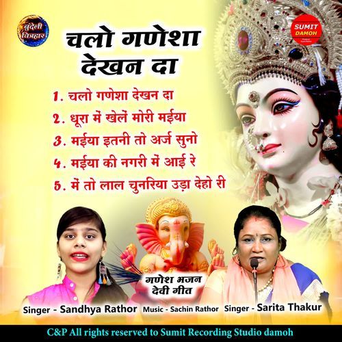 Chalo Ganesha Dekhan Da