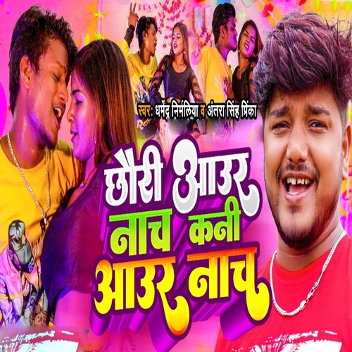 Chauri Aur Naach Kani Aur Nach