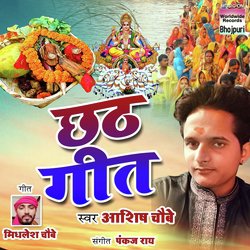 Chhath Geet-Ki84WxJkR2Y