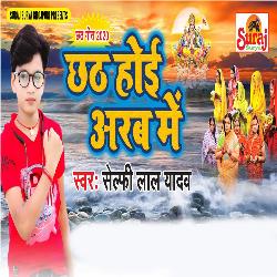 Chhath Hoi Arab Me-QyACHAVzXgU