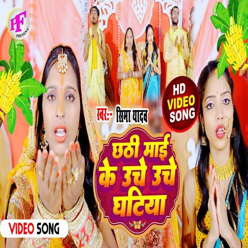 Chhathi Mai Ke Uche Uche Gahatiya