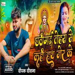 Chhathi Mayi Tohara Se Kahi Hath Jod Ke