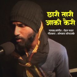 Chhori Tari Aaki Keri