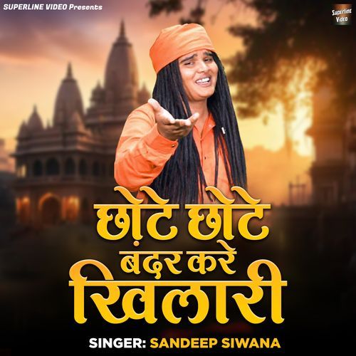 Chhote Chhote Bandar Kare Khilari