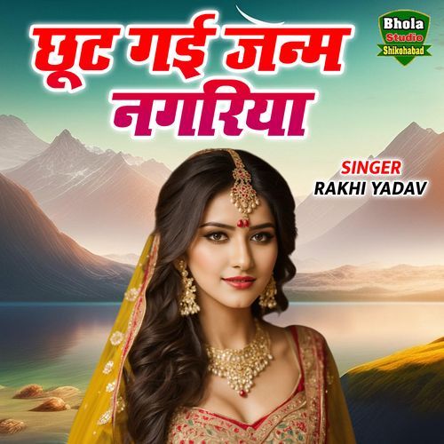 Chhut Gayi Janm Nagriya