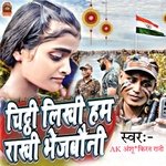 Chithi Likhi Ham Rakhi Bhejbauni - Rakshbandhan Geet