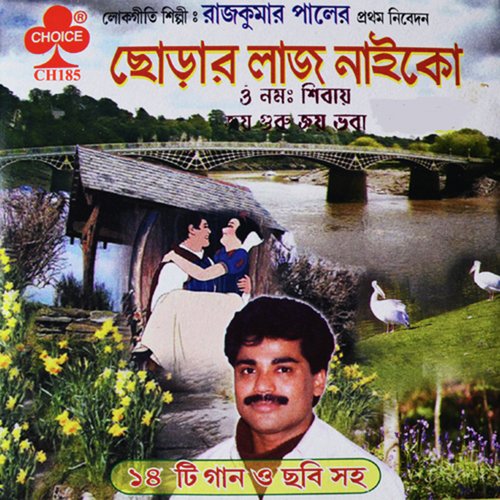 Paschim Bangla Aamar Maa