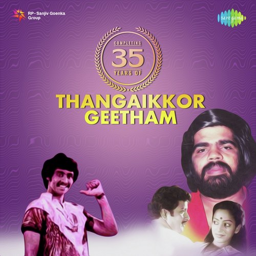 Thanjavooru Melam (From "Thangaikkor Geetham")