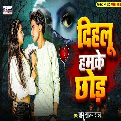 DIhalu Humke Chhod