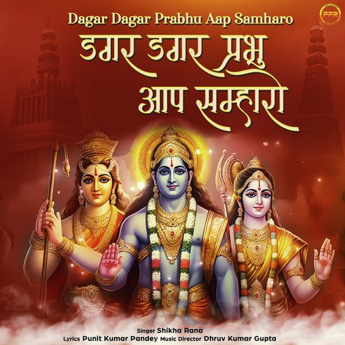 Dagar Dagar Prabhu Aap Samharo