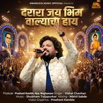 Darara Jay Bhim Valyacha Hay