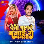 Deni Pagale Banai Ge Pagali