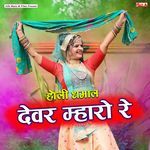 Devar Mharo Re