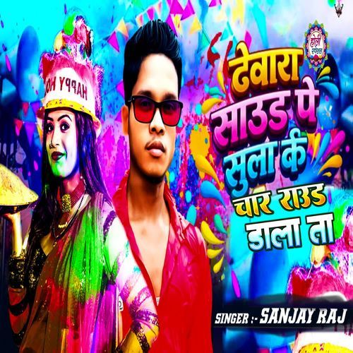 Devra Sound Pe Suta Ke Char Round Dala Ta