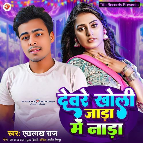 Devre Kholi Jada Me Nada