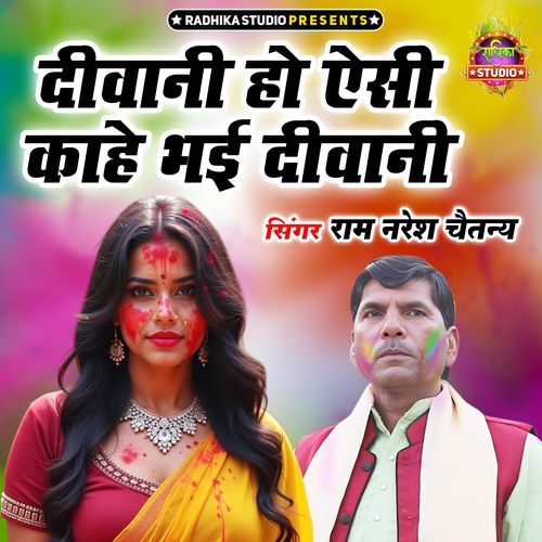 Dewani Ho Esi Kahe Bhai Deewani