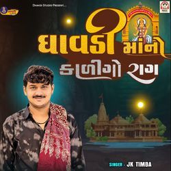 Dhavdi Maa No Kaligo Raag