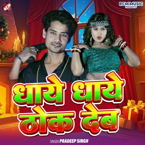 Dhaye Dhaye Thok Deb