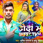Dhodhi Me Infection (Bhojpuri Holi Song)