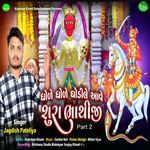 Dhole Dhole Ghodile Aave Sura Bhathiji Part 2