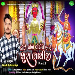 Dhole Dhole Ghodile Aave Sura Bhathiji Part 2