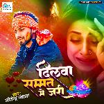 Dilwa Sammat Me Jari