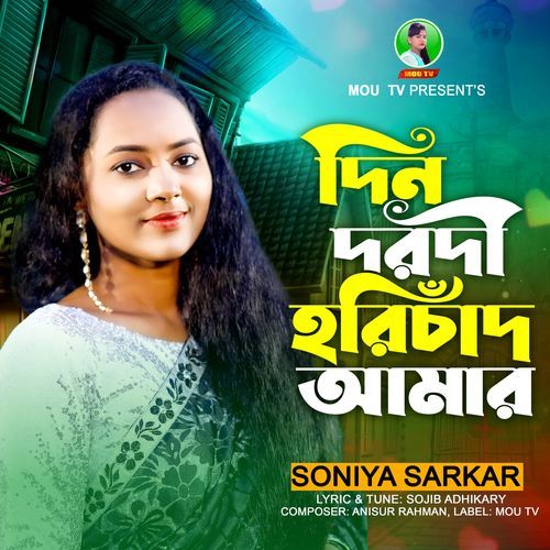 Din Dorodi Horichad Amar