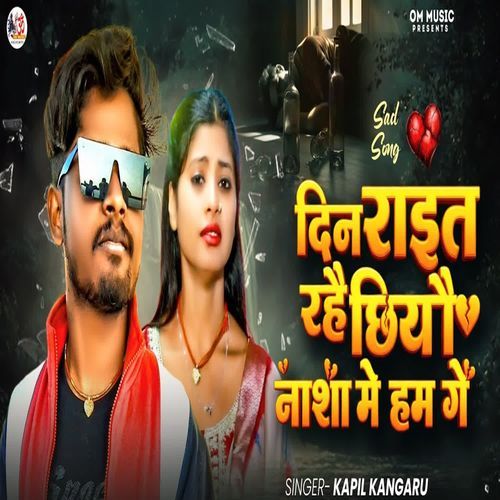 Din Raet Rahe Chhiyo Nasha Me Ham Ge