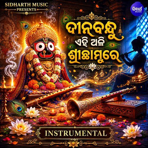 Dinabandhu Ehi Ali Sri Chhamure Instrumental