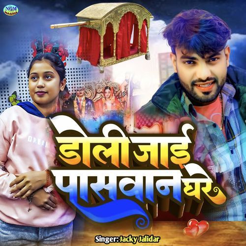 Doli Jai Paswan Ghare