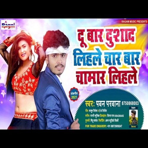 Du Bar Dushad Lihale Char Bar Chamar Lihale