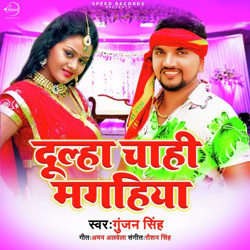 Dulha Chahi Magahiya - Single_poster_image