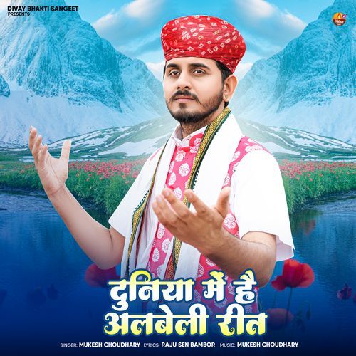Duniya Me Hai Albeli Reet