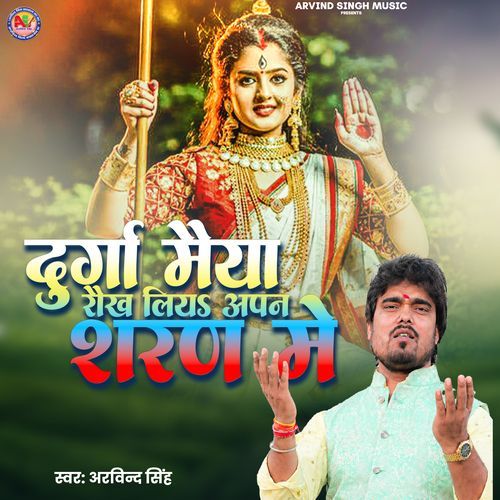 Durga Maiya Raikh Liya Apan Sharan Me