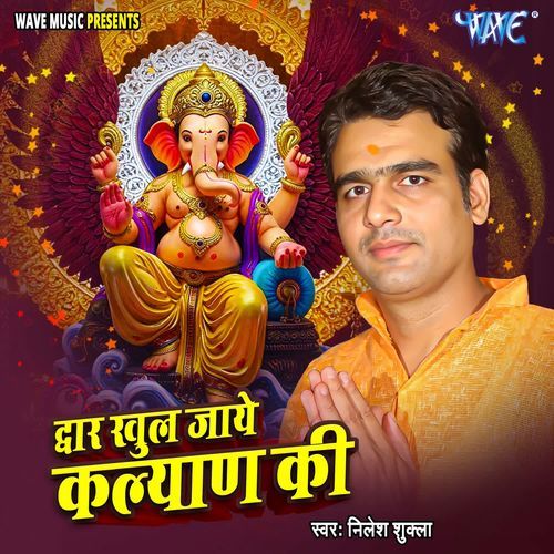 Dwar Khul Jaye Kalyan Ki