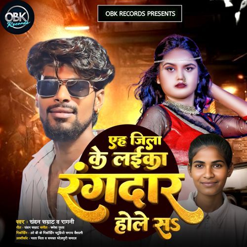 Eh Jila Ke Laika Rangdar Hole S