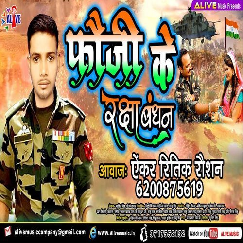 Fouji Ke Raksha Bandhan