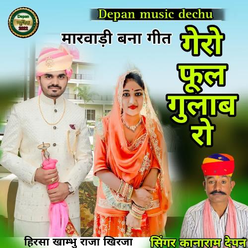 GERO FUL GULAB RO