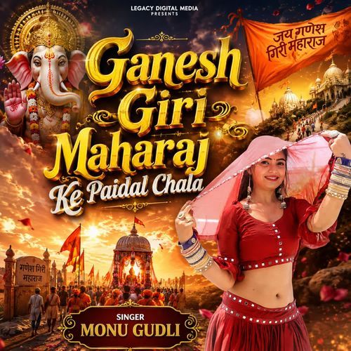 Ganesh Giri Maharaj Ke Paidal Chala