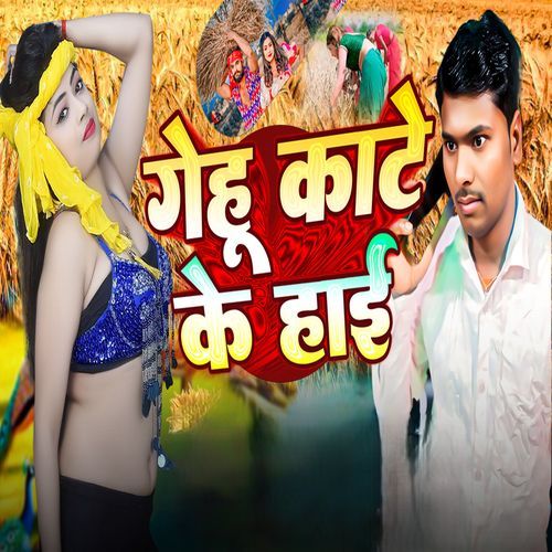 Gehu Kate Ke Hai