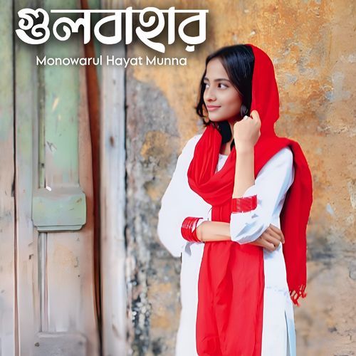 Gulbahar