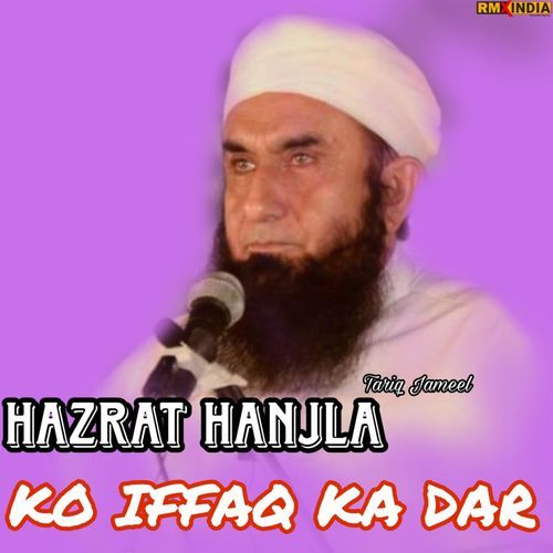 HAZRAT HANJLA KO IFFAQ KA DAR