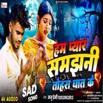 Ham Pyar Samjhani Tohro Ghat Ke