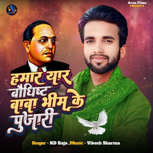 Hamar Yaar Baudhisht Baba Bheem Ke Pujari