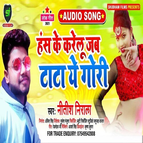 Hans Ke Karelu Jab Tata Ye Gori