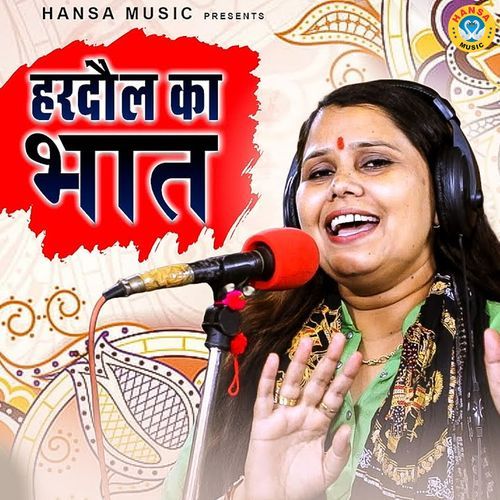 Hardol Ka Bhaat