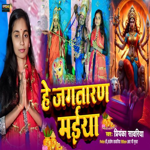 He Jagtaran Maiya