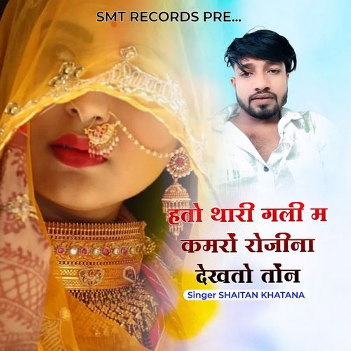 Heto Thari Gali M Kamro Rojina Dekhto Toon