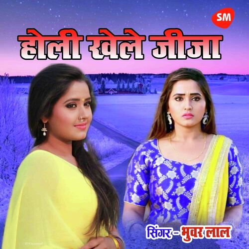 Holi Khele Jija