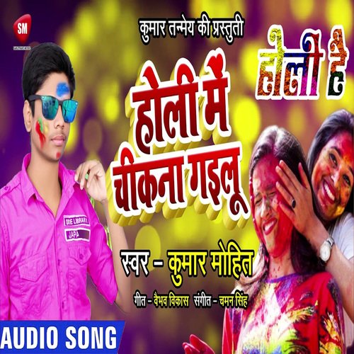 Holi Me Chikana Gailu